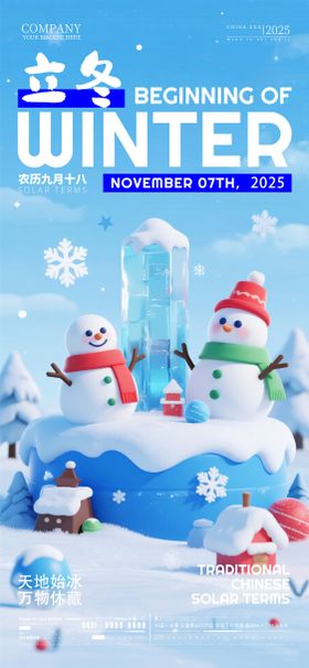 酒吧夜店ktv立冬节气海报