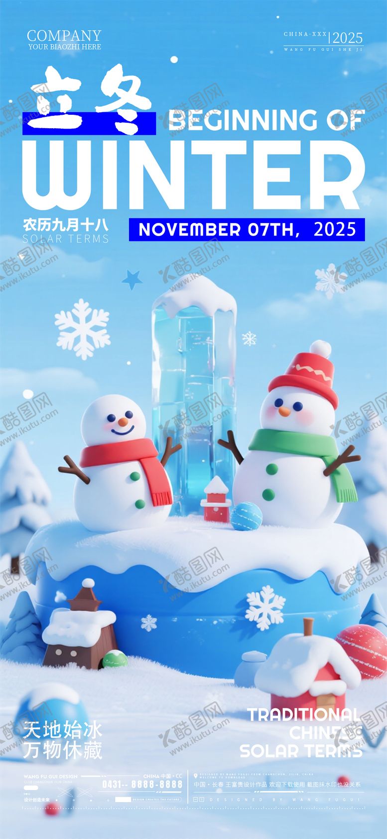 编号：97369511020232497693【酷图网】源文件下载-酒吧夜店ktv立冬节气海报