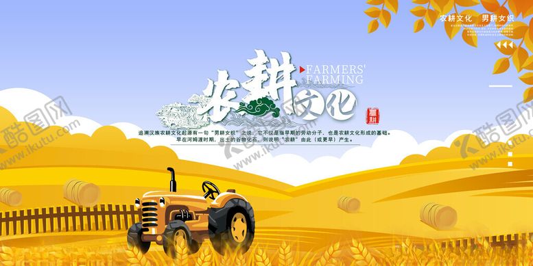 编号：98786011181308393712【酷图网】源文件下载-农耕文化
