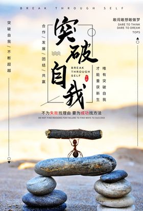 突破企业文化展板