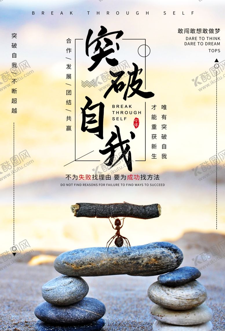 编号：31537509211021017692【酷图网】源文件下载-企业文化突破自我