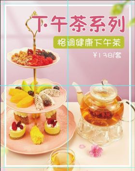 下午茶花养生甜品点心
