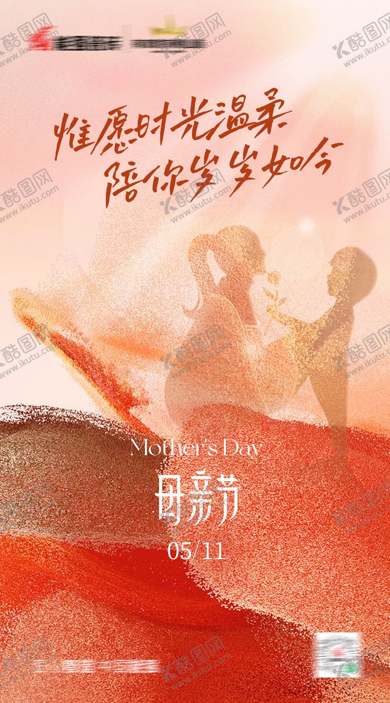 编号：99437105102302376950【酷图网】源文件下载-母亲节海报