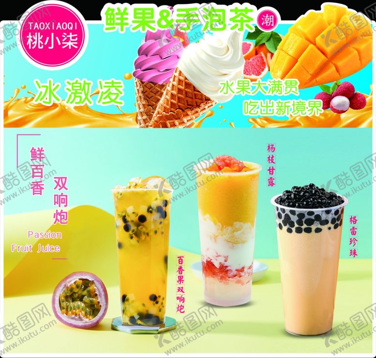 编号：48237902161904341288【酷图网】源文件下载-饮品展板手举牌