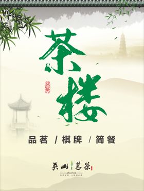 茶文化海报