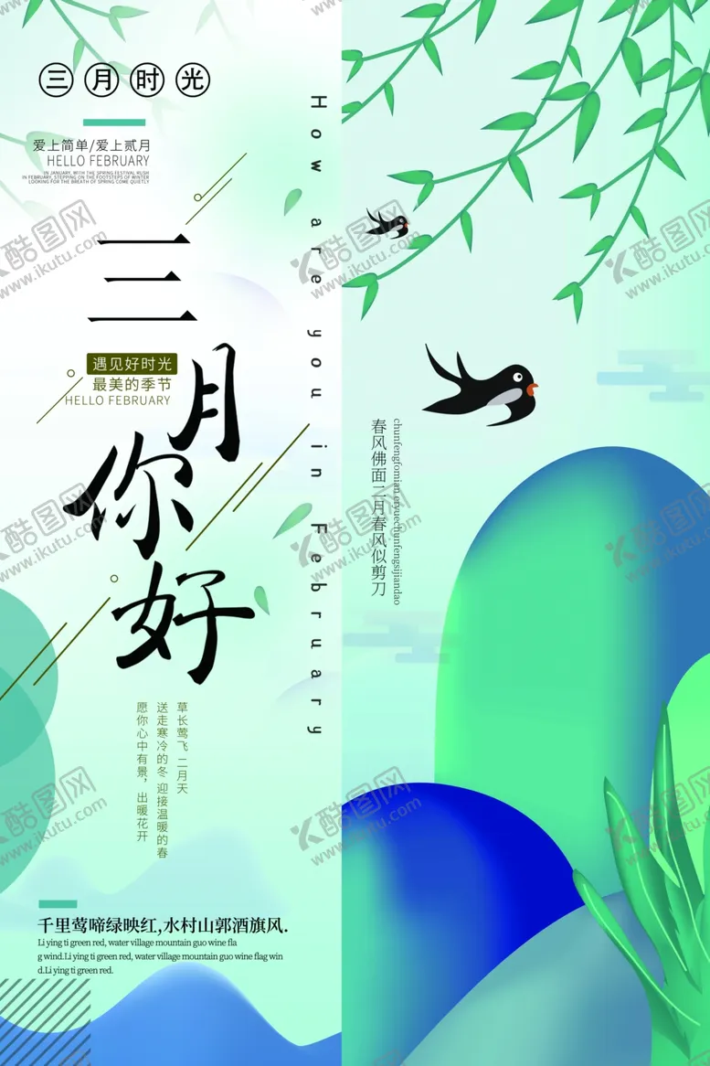 编号：16475606240105128396【酷图网】源文件下载-三月你好