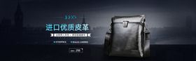 商务包黑色背景淘宝banner