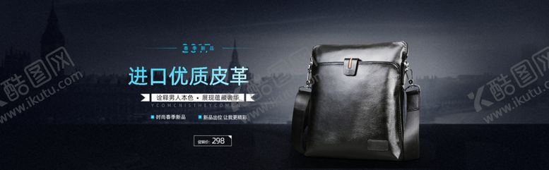 编号：39877305180440343938【酷图网】源文件下载-商务包黑色背景淘宝banner