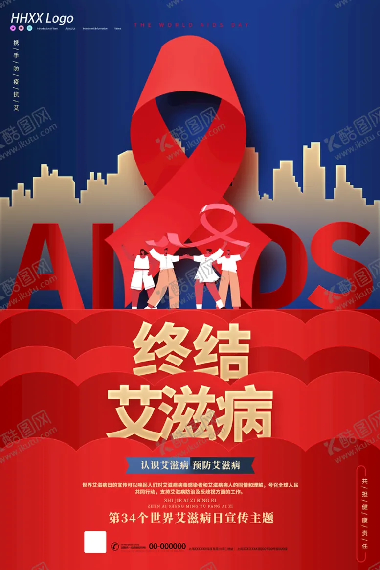 编号：34952109132353144703【酷图网】源文件下载-世界艾滋病日