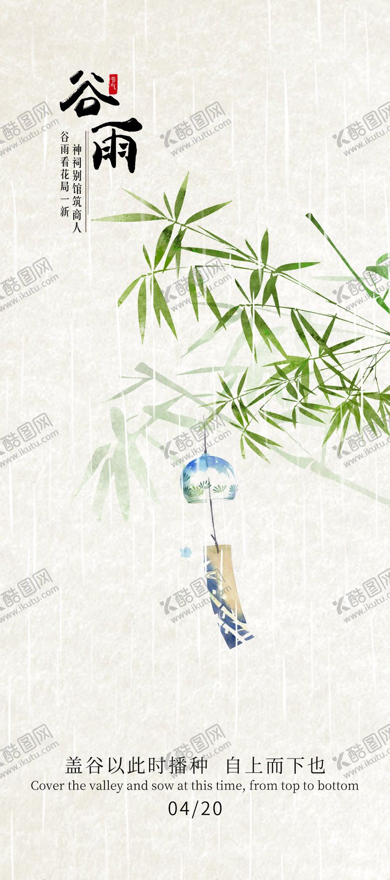 编号：76513103281213056665【酷图网】源文件下载-谷雨节气海报