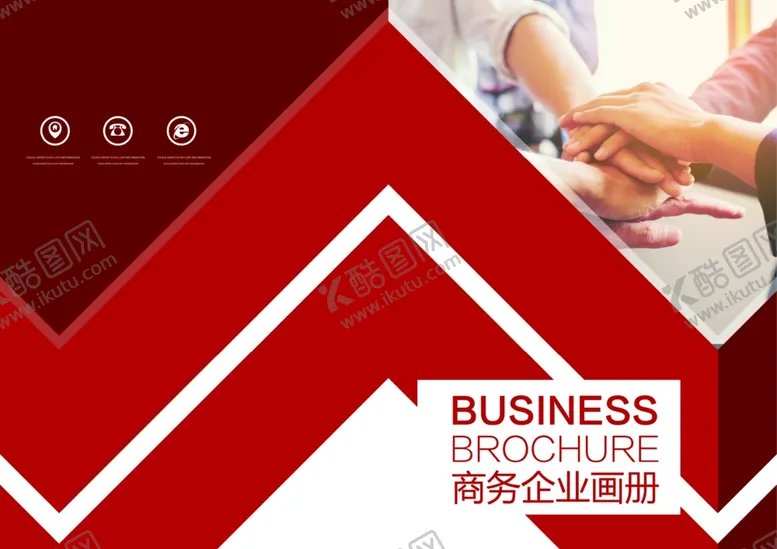 编号：62553607010617046127【酷图网】源文件下载-企业画册