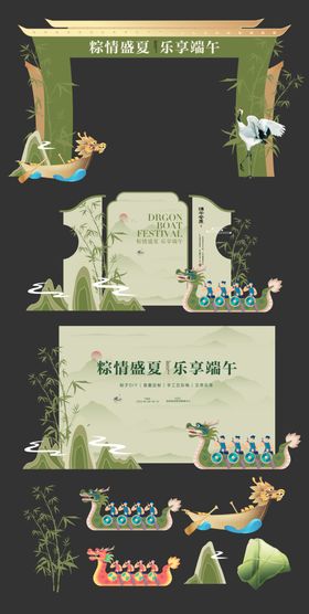 端午节暖场堆头