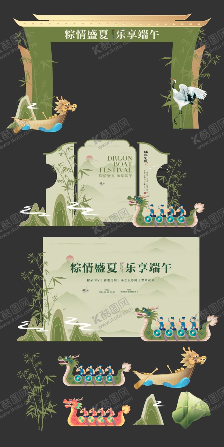 编号：24593706292201504398【酷图网】源文件下载-端午节暖场堆头