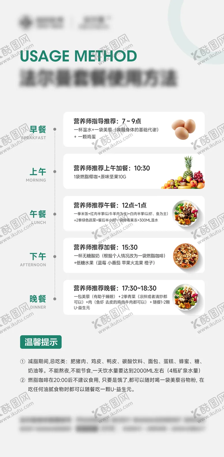 编号：98881202190104498732【酷图网】源文件下载-减脂瘦身食谱海报