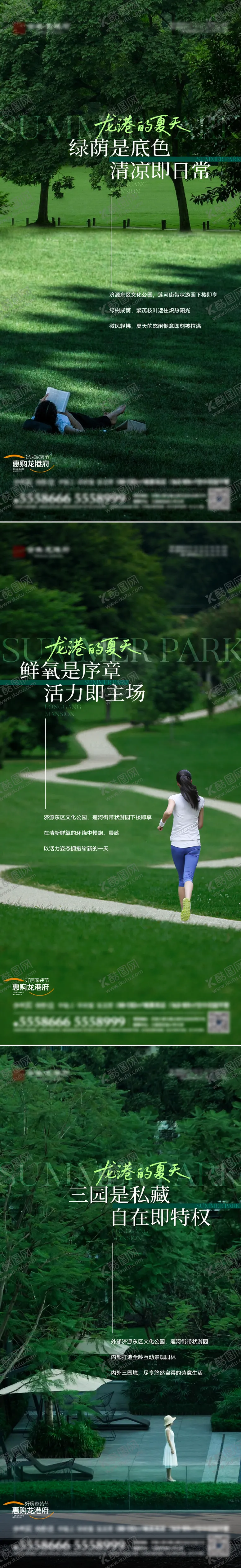 编号：21108808160157015488【酷图网】源文件下载-地产公园园林景观价值海报