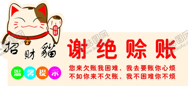 编号：80744612131742465253【酷图网】源文件下载-谢绝赊账