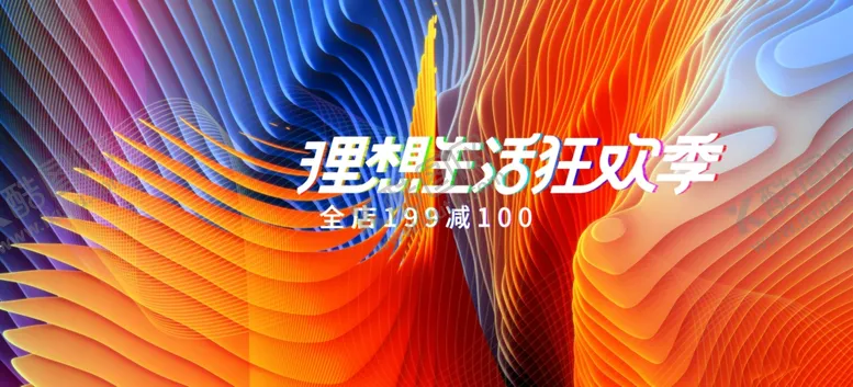 编号：35902106300806294176【酷图网】源文件下载-年中大促展板