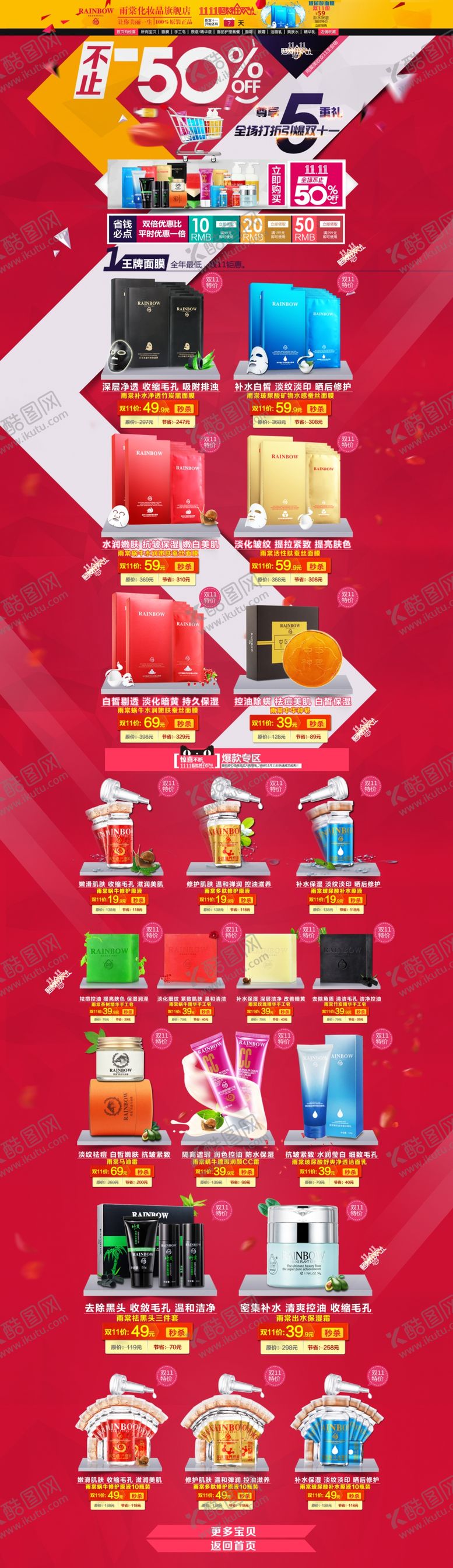 编号：33495907070630123435【酷图网】源文件下载-淘宝首页红色
