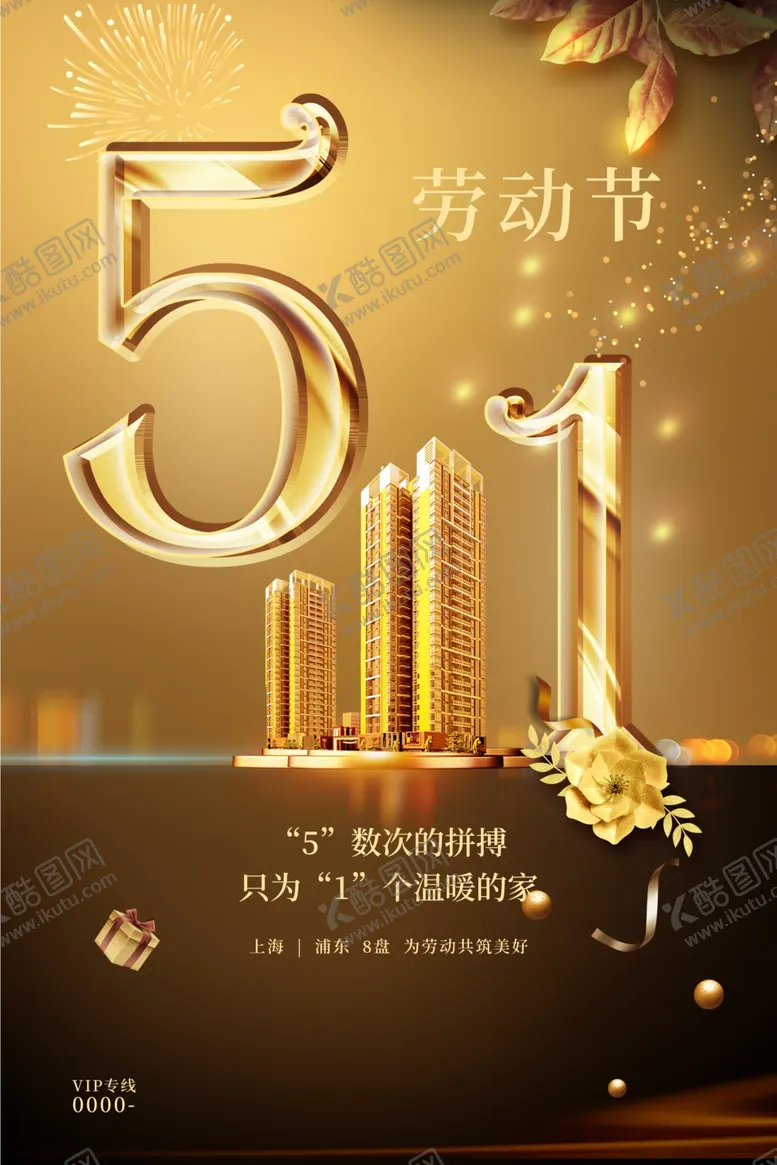 编号：70573904080130013543【酷图网】源文件下载-五一海报