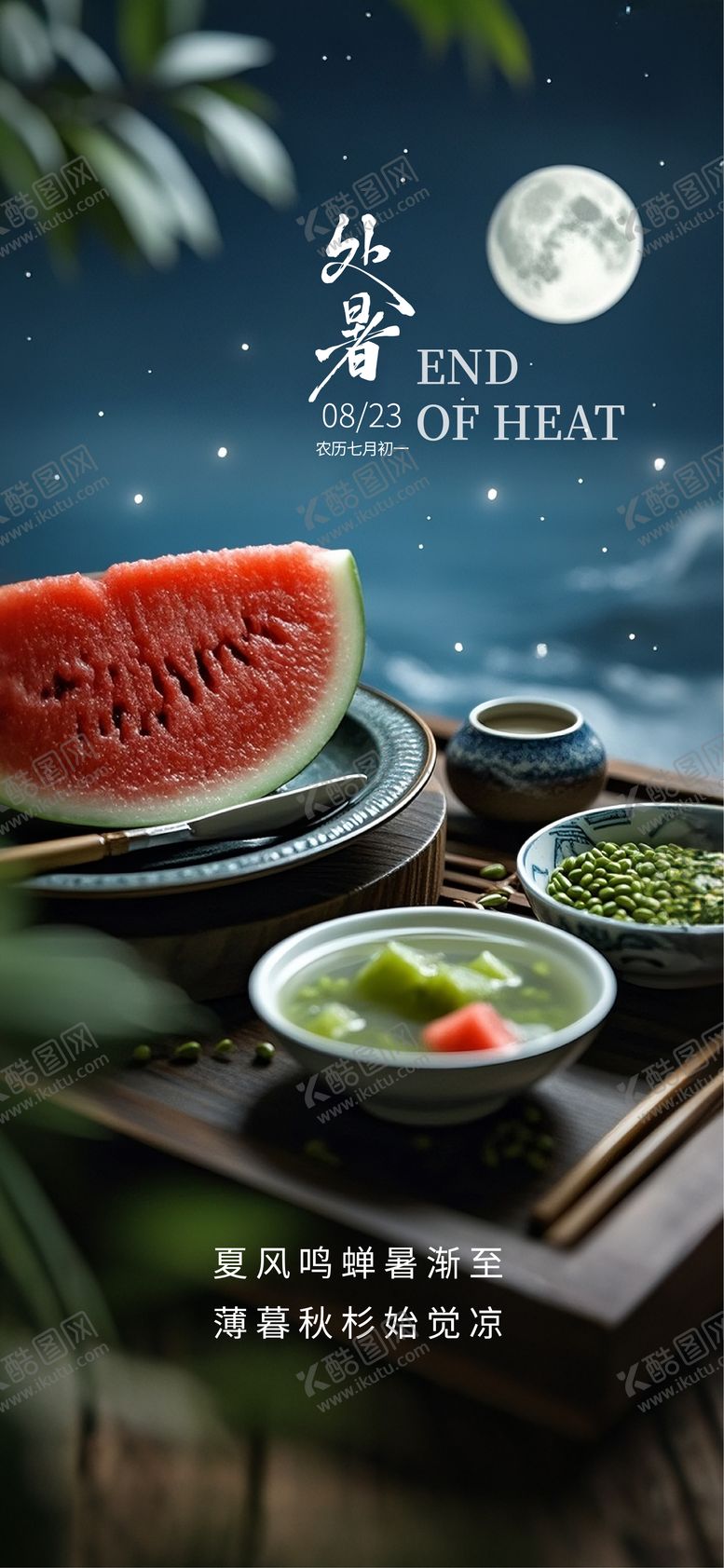 编号：38056609300422557097【酷图网】源文件下载-处暑节气海报