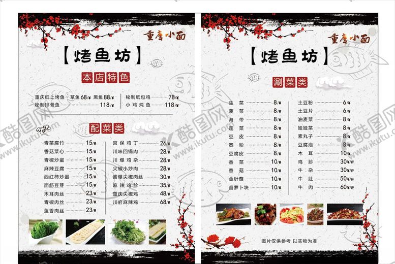 编号：43640005180453527608【酷图网】源文件下载-菜单菜谱设计
