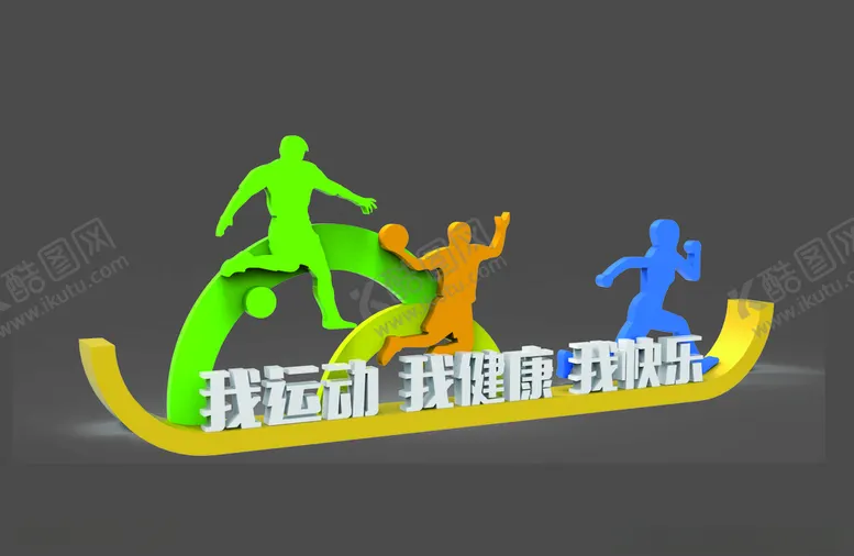 编号：46921007021233134163【酷图网】源文件下载-公园雕塑健康运动