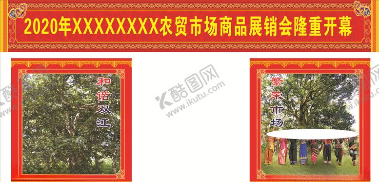 编号：44837510251943426356【酷图网】源文件下载-开业横幅