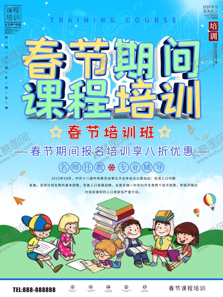 春节培训班季奥数地理
