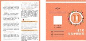 11月宝宝护理手册