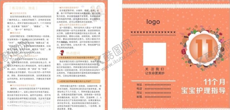 编号：16680410291556554392【酷图网】源文件下载-11月宝宝护理手册