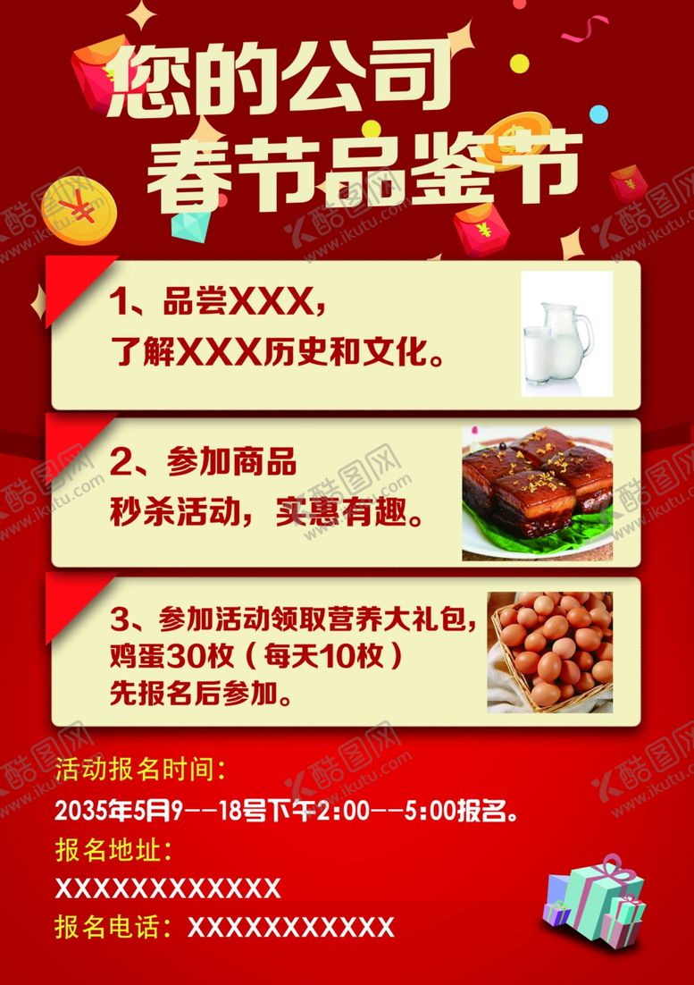 编号：98373309202025309761【酷图网】源文件下载-单页活动促销