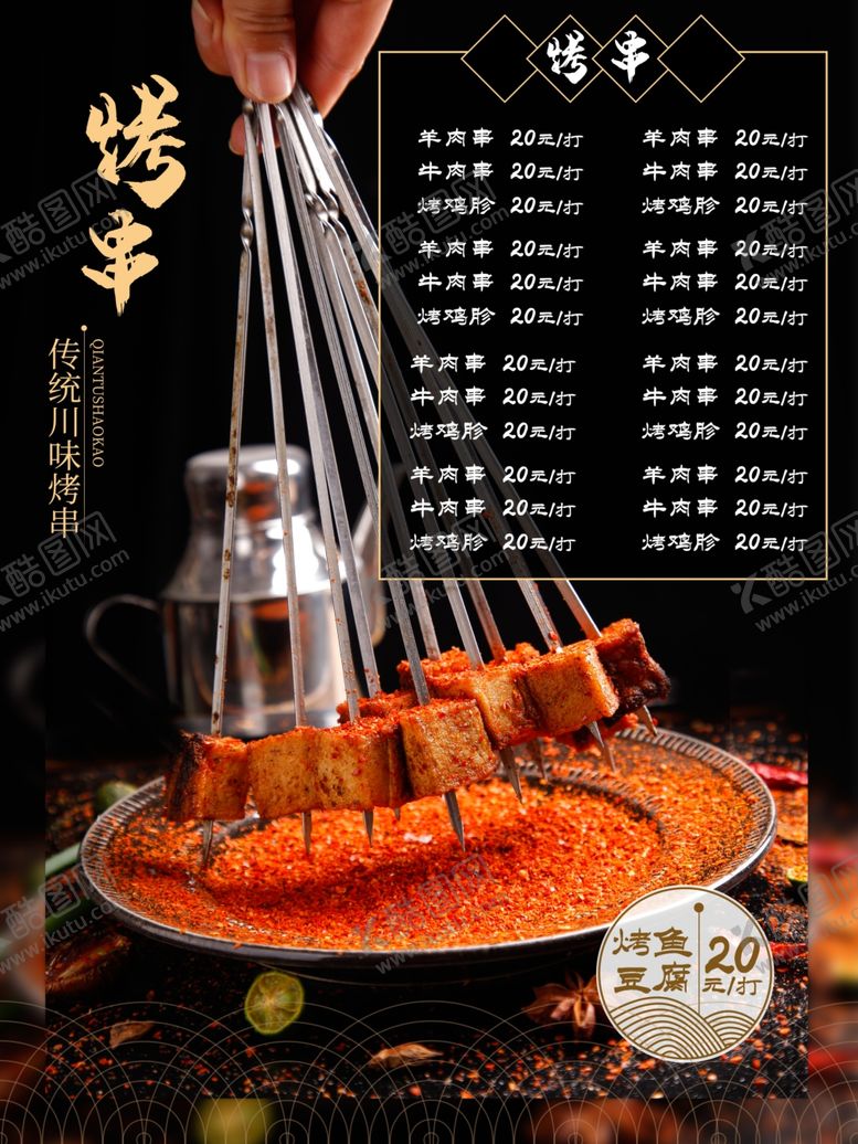 编号：16825307041131023656【酷图网】源文件下载-烤串
