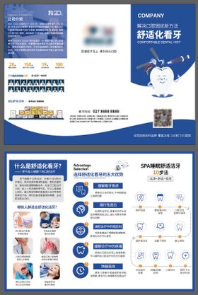 舒适化看牙三折页