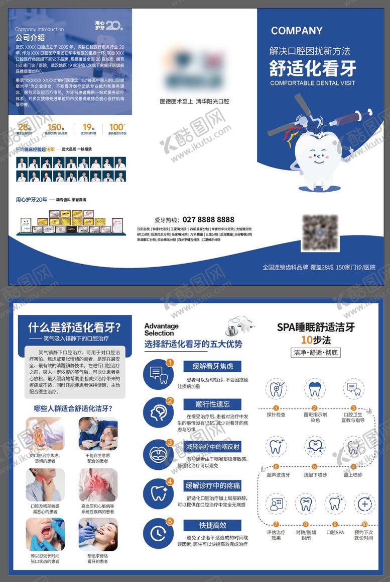 编号：43294905041028101399【酷图网】源文件下载-舒适化看牙三折页
