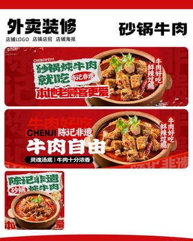 砂锅牛肉餐饮促销电商海报