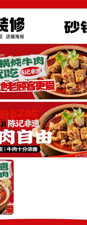 砂锅牛肉餐饮促销电商海报