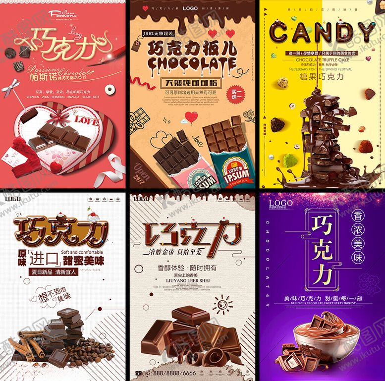 编号：78902804021623572256【酷图网】源文件下载-巧克力海报