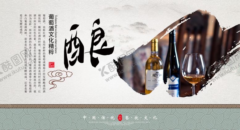 编号：49597202091511036093【酷图网】源文件下载-酒文化