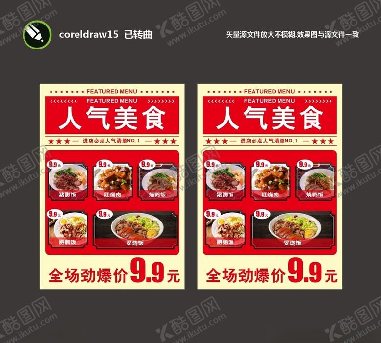 编号：10560603010401545937【酷图网】源文件下载-人气美食
