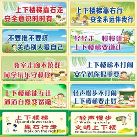 学校楼梯标语