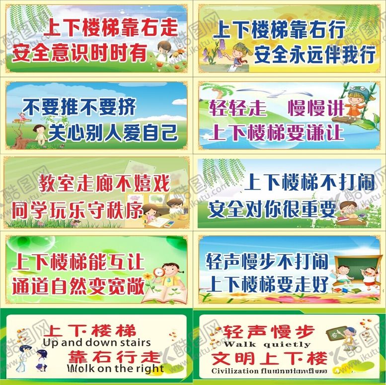 编号：77305604141414122109【酷图网】源文件下载-学校楼梯标语