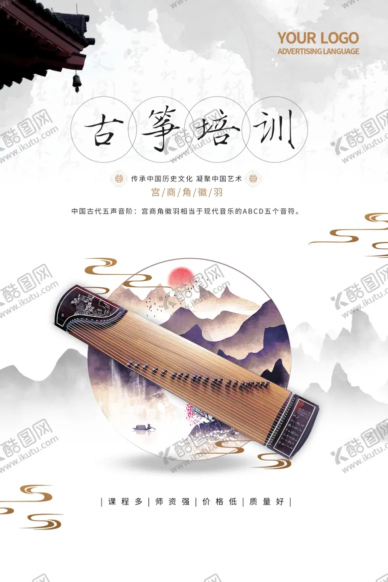 编号：19136506270311127019【酷图网】源文件下载-古筝培训