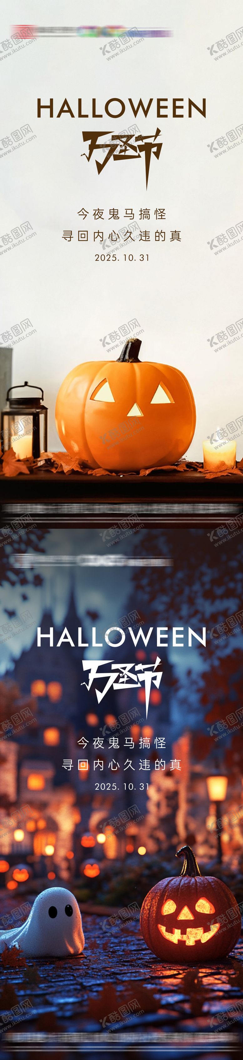 编号：91606810290008013798【酷图网】源文件下载-万圣节海报