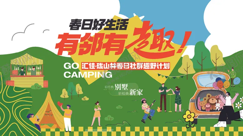 编号：20487104172129106122【酷图网】源文件下载-春季活动宣传