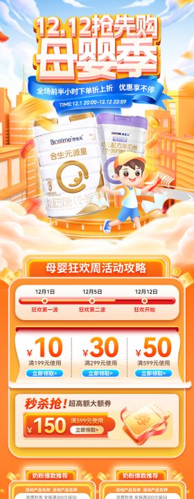 双12奶粉母婴婴幼儿年终好价节电商详