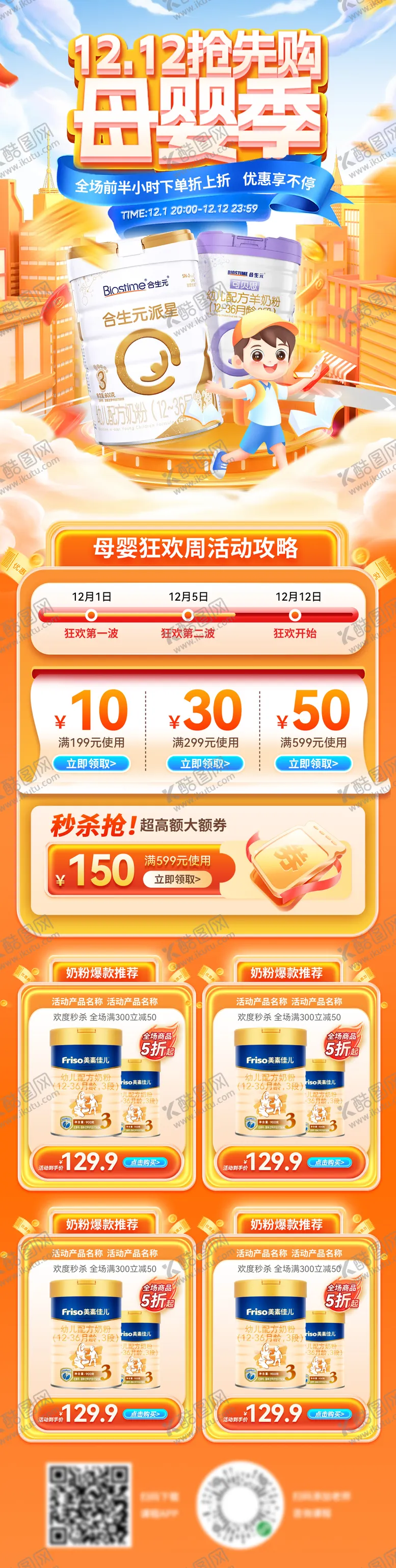 编号：33156912252034517165【酷图网】源文件下载-双12奶粉母婴婴幼儿年终好价节电商详