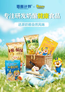 奶酪促销电商海报