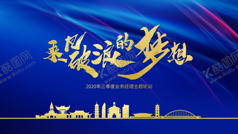 编号：32248305111817183704【酷图网】源文件下载-乘风破浪的梦想