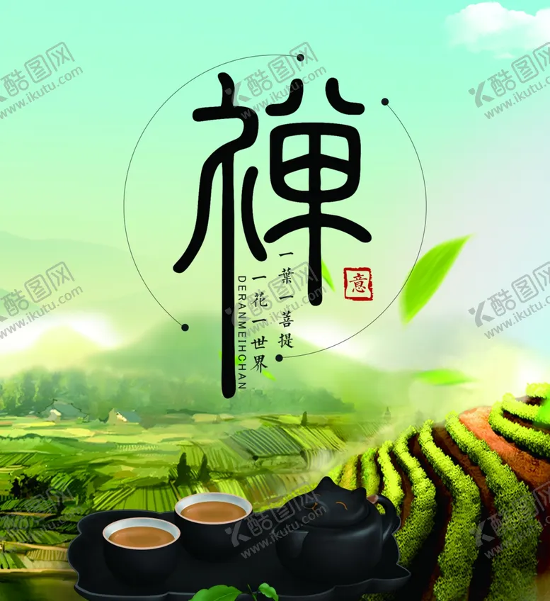 编号：27453902130325242520【酷图网】源文件下载-禅意