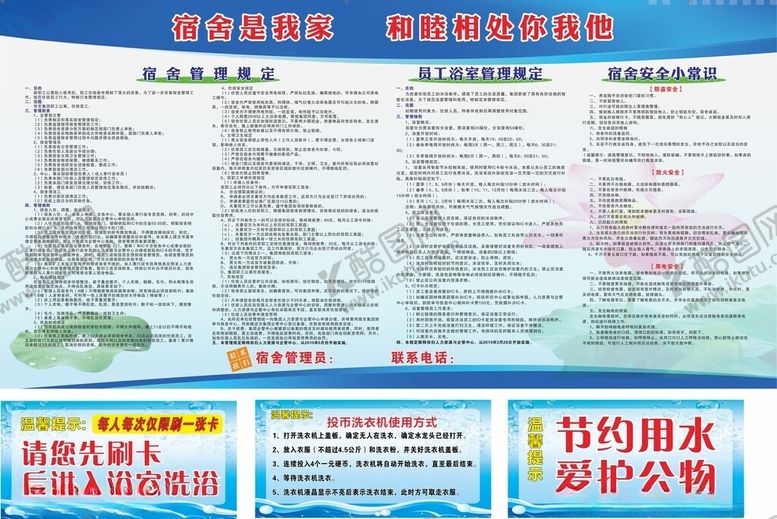 编号：54092701270125243155【酷图网】源文件下载-宿舍管理规定